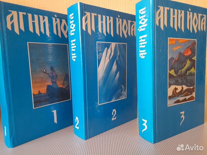 Агни Йога в 3-х томах