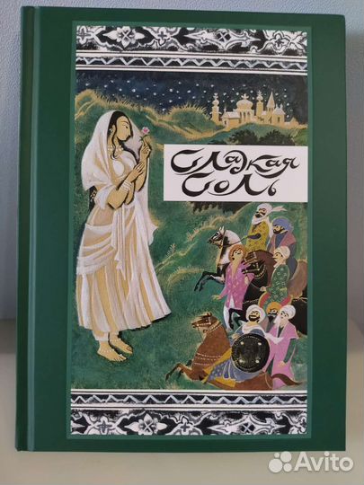Сказки братьев Гримм, Сорочьи сказки Толстой