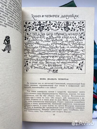 Океан сказаний (1982) / Сомадева
