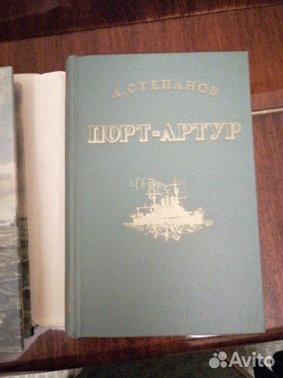 Степанов Порт- Артур