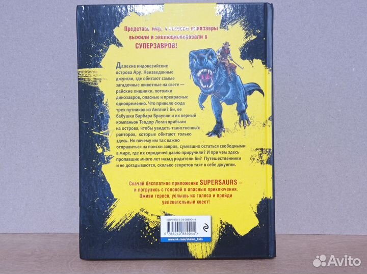 Книга Барридж Суперзавры Секрет рапторов