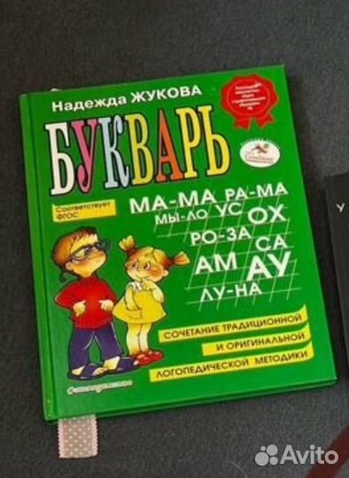 Букварь