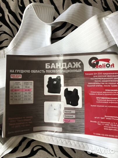 Бандаж послеоперационный