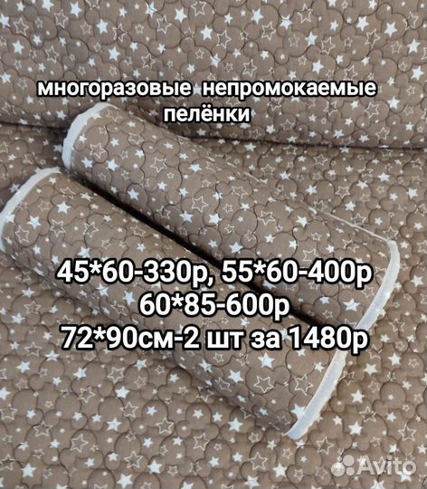 Многоразовые непромокаемые пелёнки белые цветные