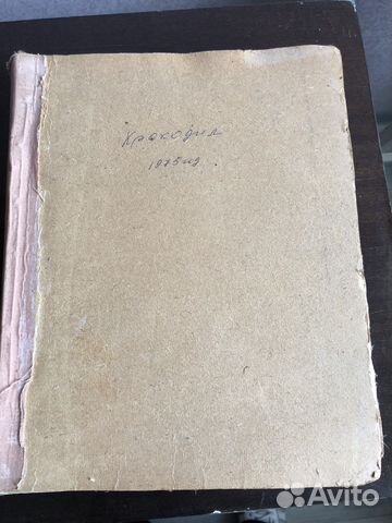 Подшивка журнала «Крокодил» за 1975