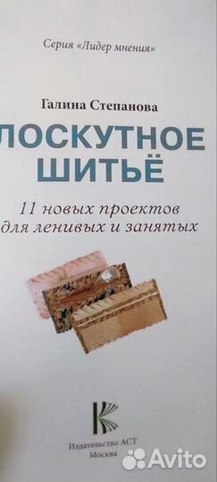 Лоскутное шитье книга