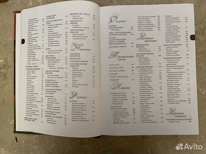 Энциклопедия рукоделия