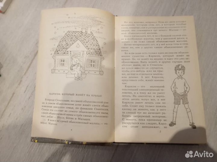 Малыш и Карлсон А. Лингрен