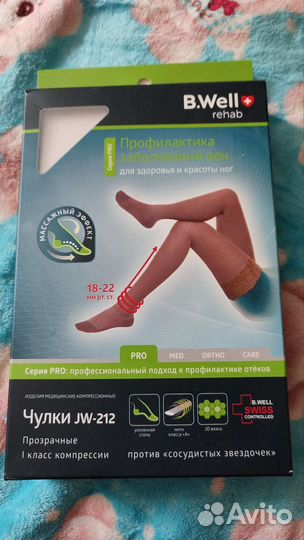 Компрессионные чулки 1 класс, размер 4