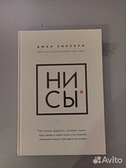 Книга Нисы восточная мудрость