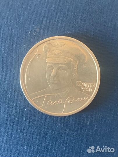 Монета 2 рубля Гагарин