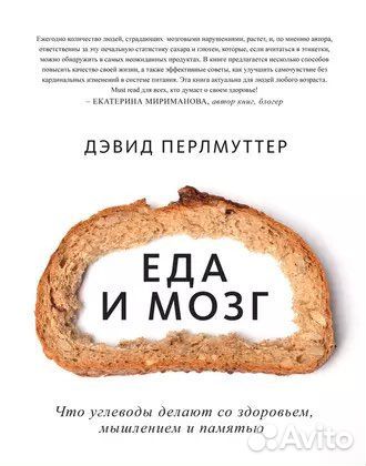 Книга Еда и мозг, практика, кишечник и мозг
