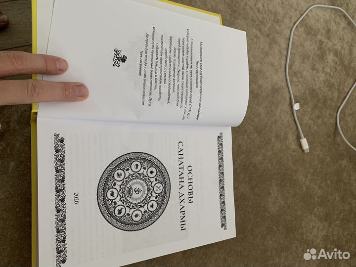 Книга Основы санантана дхармы