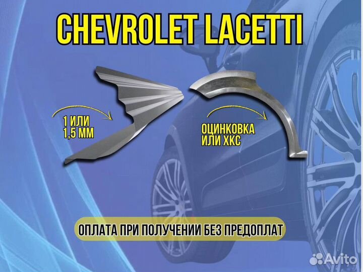 Пороги Chevrolet Niva ремонтные кузовные