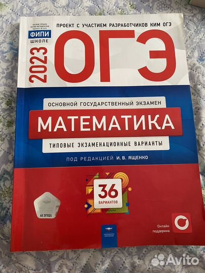 Сборник огэ 2023 математика