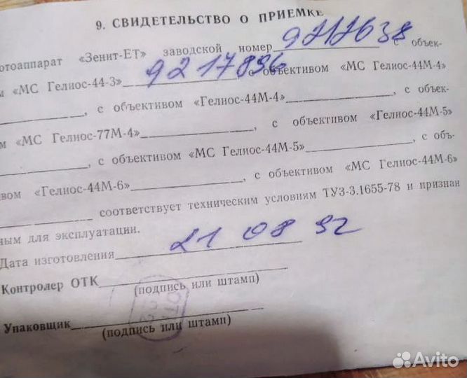 Плёночный фотоаппарат