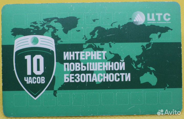 Аааnet 10 часов цтс Ростов-на-Дону