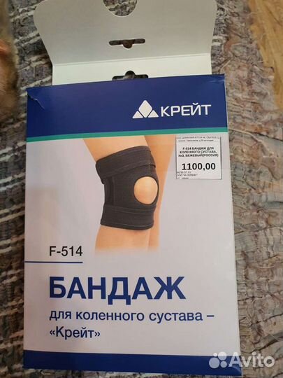 Бандаж на колено