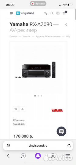 Ресивер Yamaha A2080