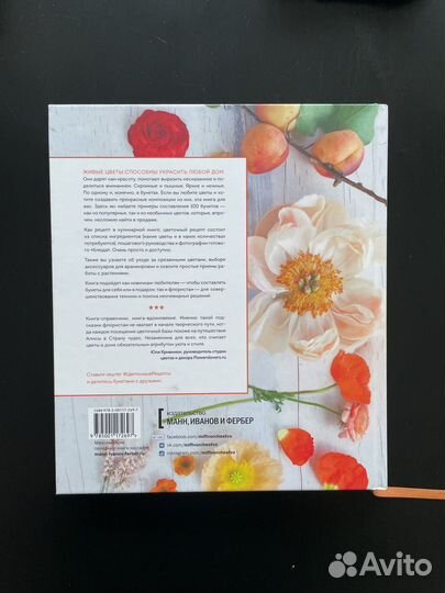 Цветочные рецепты книга