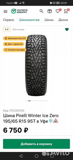 Pirelli Ice Zero 195/65 R15