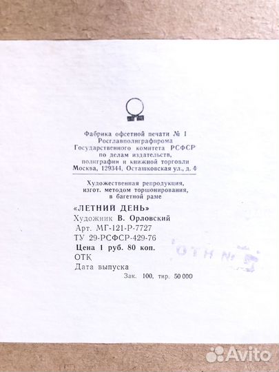 Картина репродукция Летний День В.Орловский