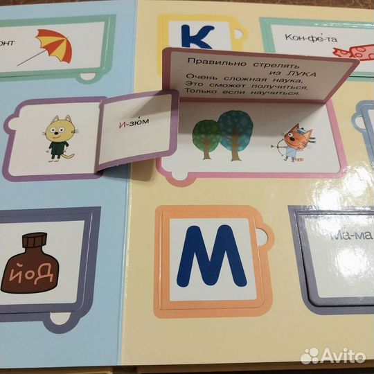 Книжка азбука с окошками, Три Кота