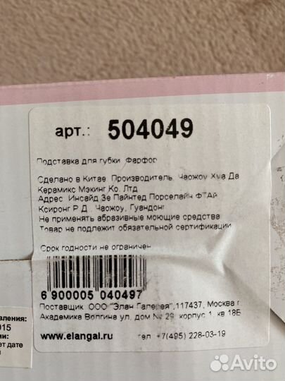 Подставка под губку