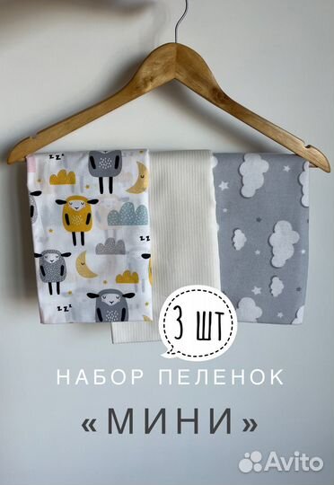 Набор пеленок детских