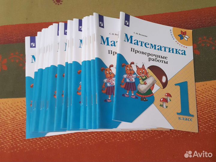 Математика Проверочные работы 1 класс Волкова
