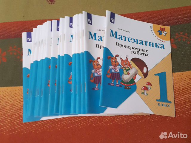 Математика Проверочные работы 1 класс Волкова