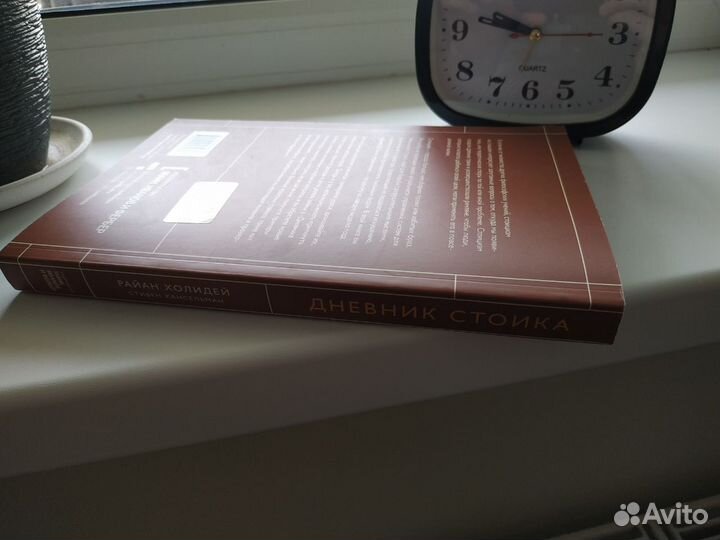 Дневник Стоика Книга Райан Холидей