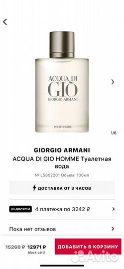 Духи Acqua di Gio Giorgio Armani