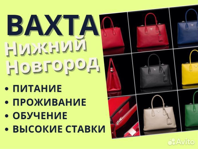 Комплектовщик / вахта Нижний Новгород 15,30,45,60