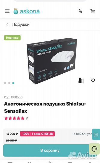 Подушка Askona Shiatsu sensa flex