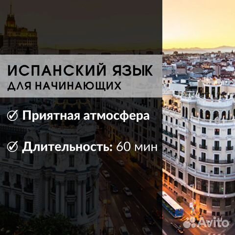 Испанский язык для начинающих по методикам мгимо