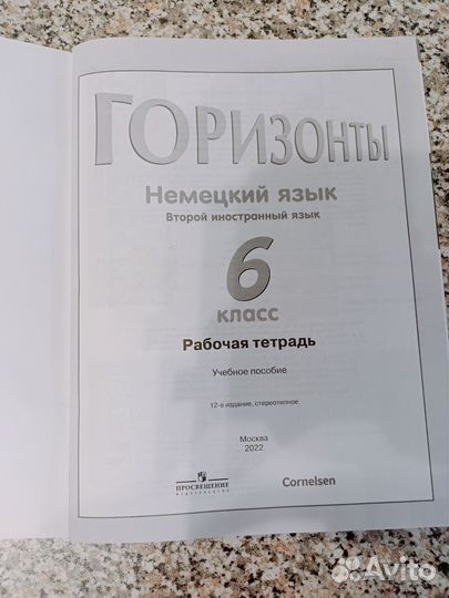 Рабочая тетрадь по немецкому языку 6 класс