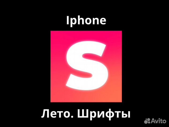 Подписка лето шрифты