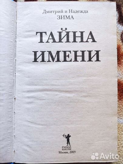 Тайна имени Как назвать вашего ребенка