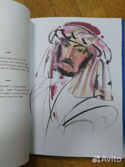 Омар Хайям иллюстрированные рубаи