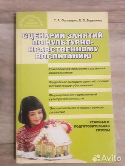 Помощник в воспитании и развития дошкольников