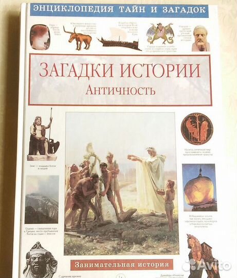 Энциклопедия тайн и загадок Белый город