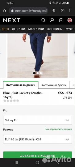 Школьный костюм для мальчика 140 синий