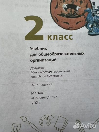 Изобразительное искусство учебник 2 класс