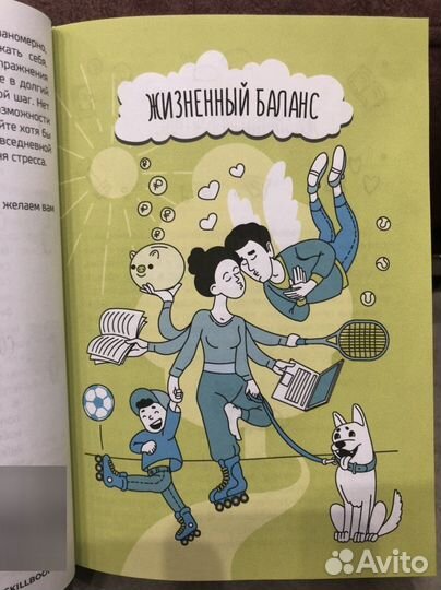 Умный ежедневник Skillbook. No stress