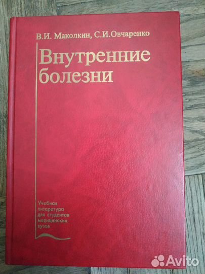 Книги по теме неврология, терапия, патофизиология