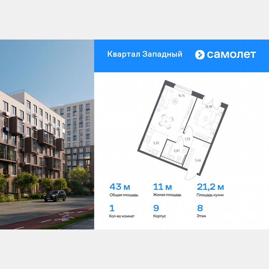 1-к. квартира, 43 м², 8/12 эт.