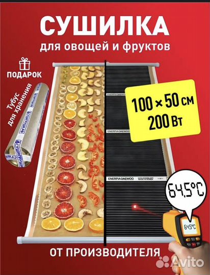 Сушилка для овощей и фруктов