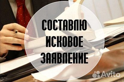 Исковое заявление