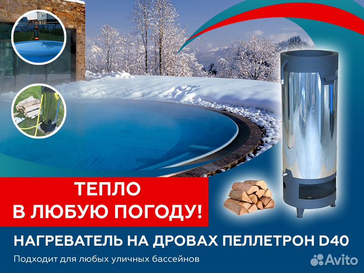 Нагреватель для бассейнов